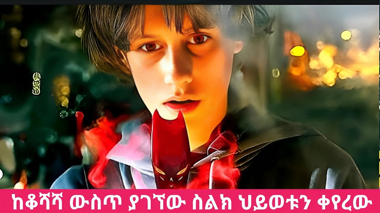 ከቆሻሻ ውስጥ ያገኘው ስልክ ህይወቱን ቀየረው,Filmegnaw,filmegnaw.