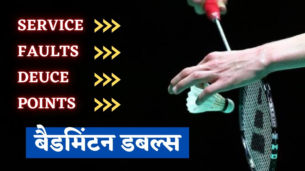 DOUBLES Badminton Rules in Hindi : DEUCE , SERVICE, SCORING & FAULTS