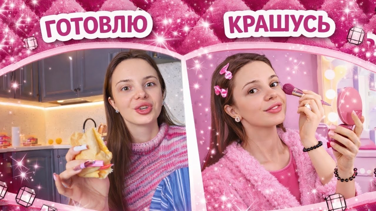 утро со мной ☕️🍳 макияж на стриме и ответы на вопросы 💄✨