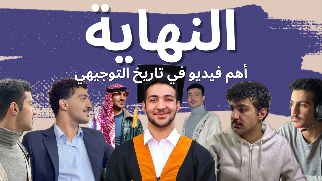 أخطر فيديو في تاريخ التوجيهي 🚨🎓: كيف تدرس ليلة الامتحانات؟ 📚 + كيف تتعامل مع الامتحان الوزاري 📝