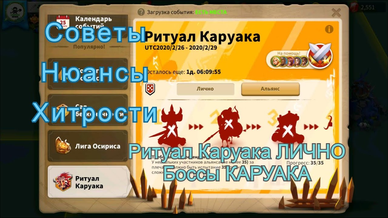 Ритуал Каруака. Лично и Боссы. Rise of Kingdoms