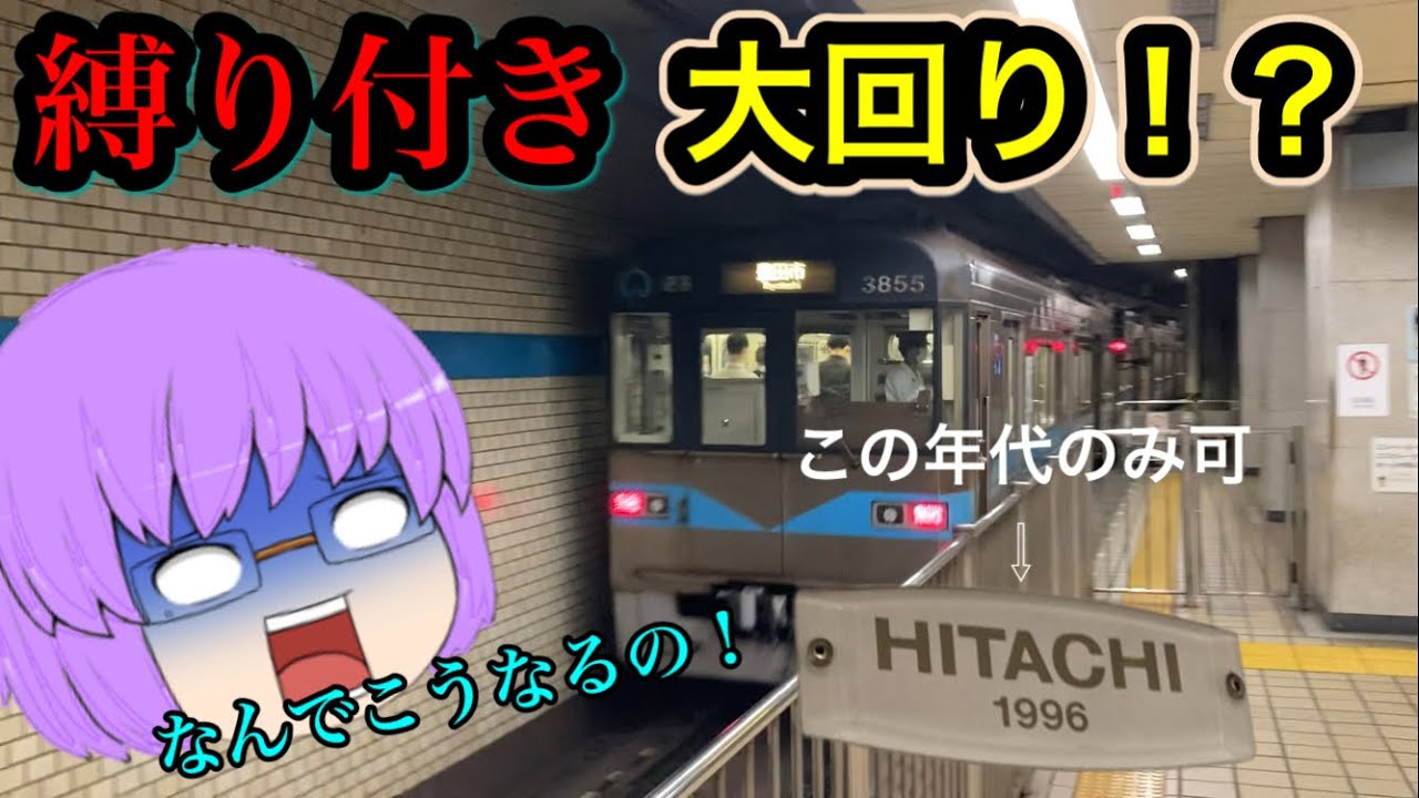 【ゆっくり実況】名古屋市営地下鉄縛り付き大回り乗車してみたら過酷だったw