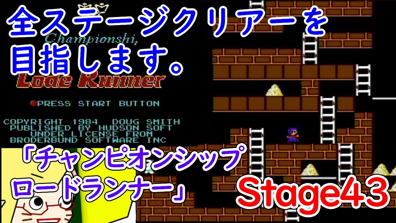 チャンピオンシップロードランナー 全ステージクリアーを目指すStage43