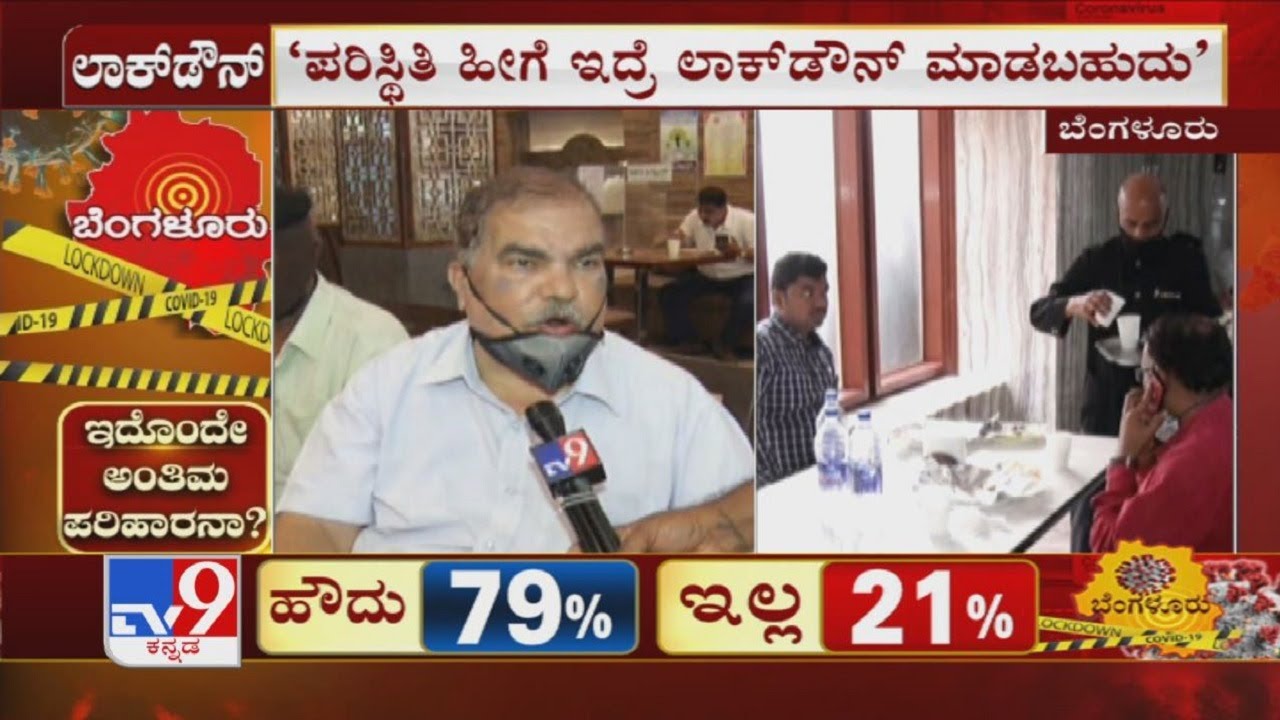 Hotel Owners Opinion On Possible Lockdown In Bengaluru