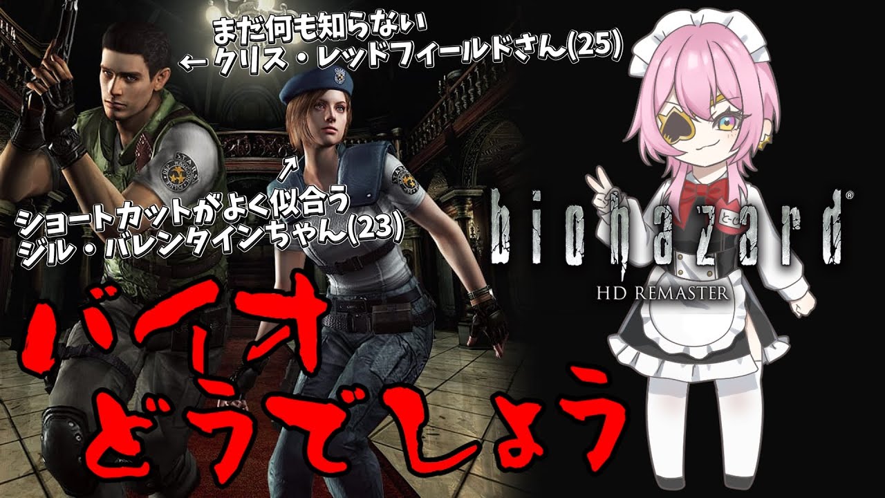 【バイオハザード】#初見 HDリマスターは実はやったこと無いんです 第02夜