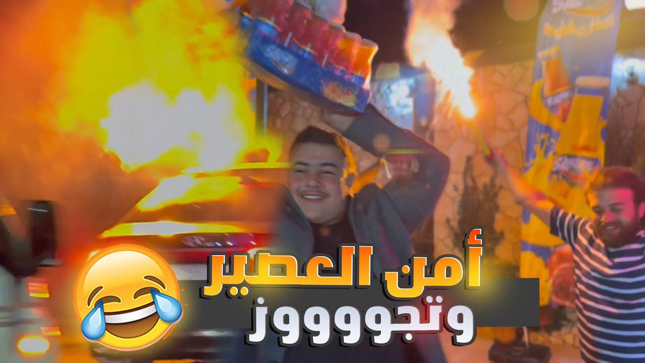 بعد عناء قدر يأمن 200 طرد عصير وتجوز 🤣😂🍹