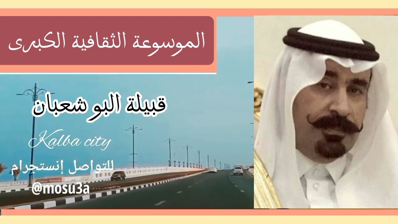 قبيلة البو شعبان.. الأصول والتاريخ