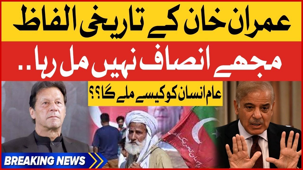 Imran Khan Big Statement | PTI vs PDM | Breaking News