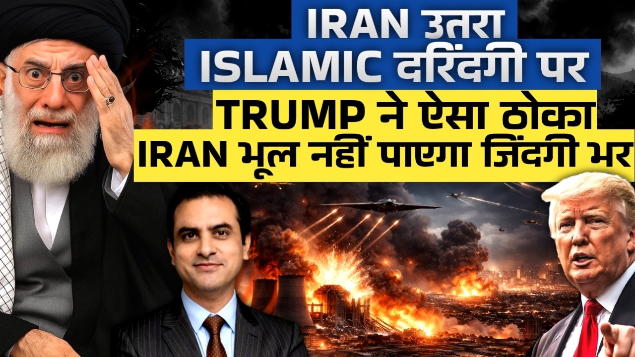 Iran उतरा ISLAMIC दरिंदगी पर, Trump ने ऐसा ठोका, IRAN भूल नहीं पाएगा जिंदगी भर | CWSJ-3182