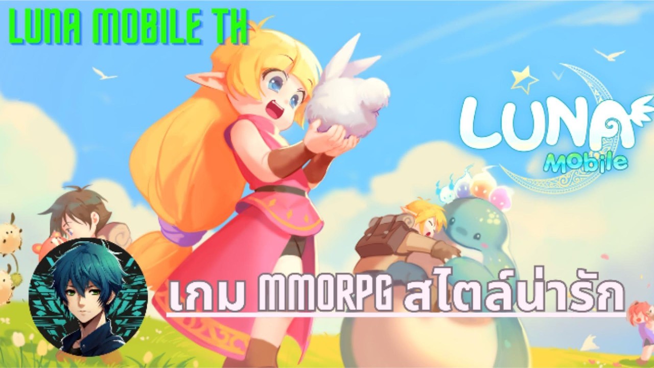 มาเริ่มเล่นเกม MMORPG สไตล์น่ารักกับ 