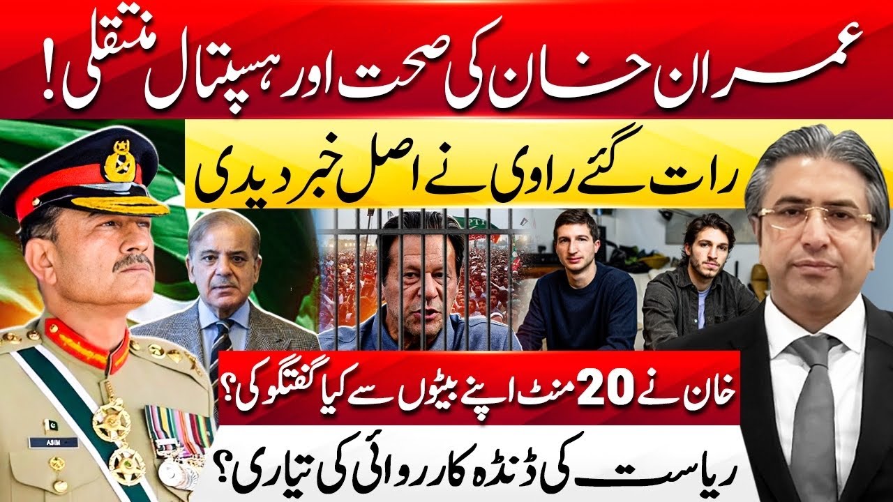 Late Night Decision on Imran Khan’s Health | Imran Khan Hospital Transfer | HAK
