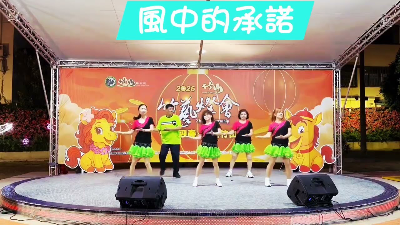 風中的承諾～～～～指導老師：莊麗娟老師