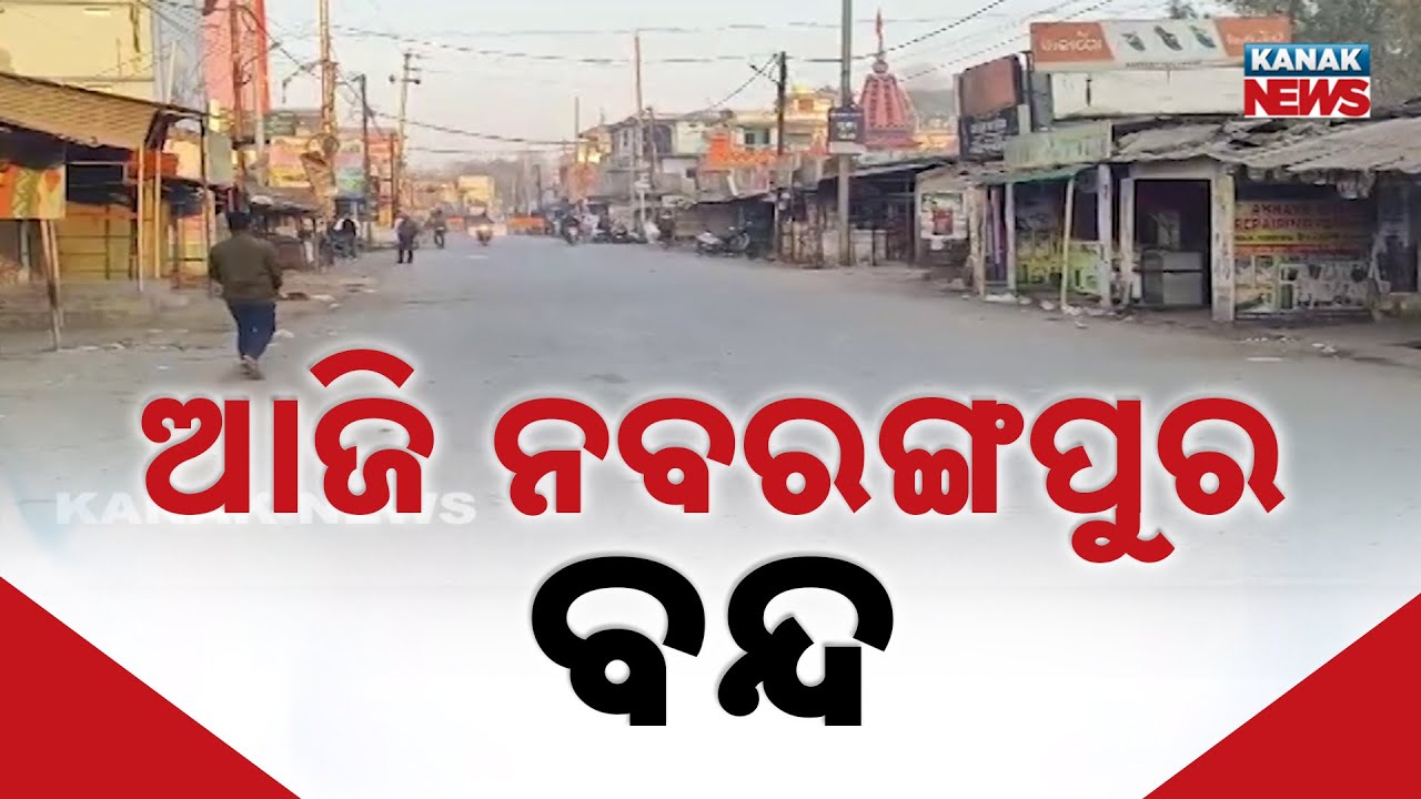 Nabarangpur Bandh Alert | Umerkote Residents Protest for Land, Medical College & Maize Unit