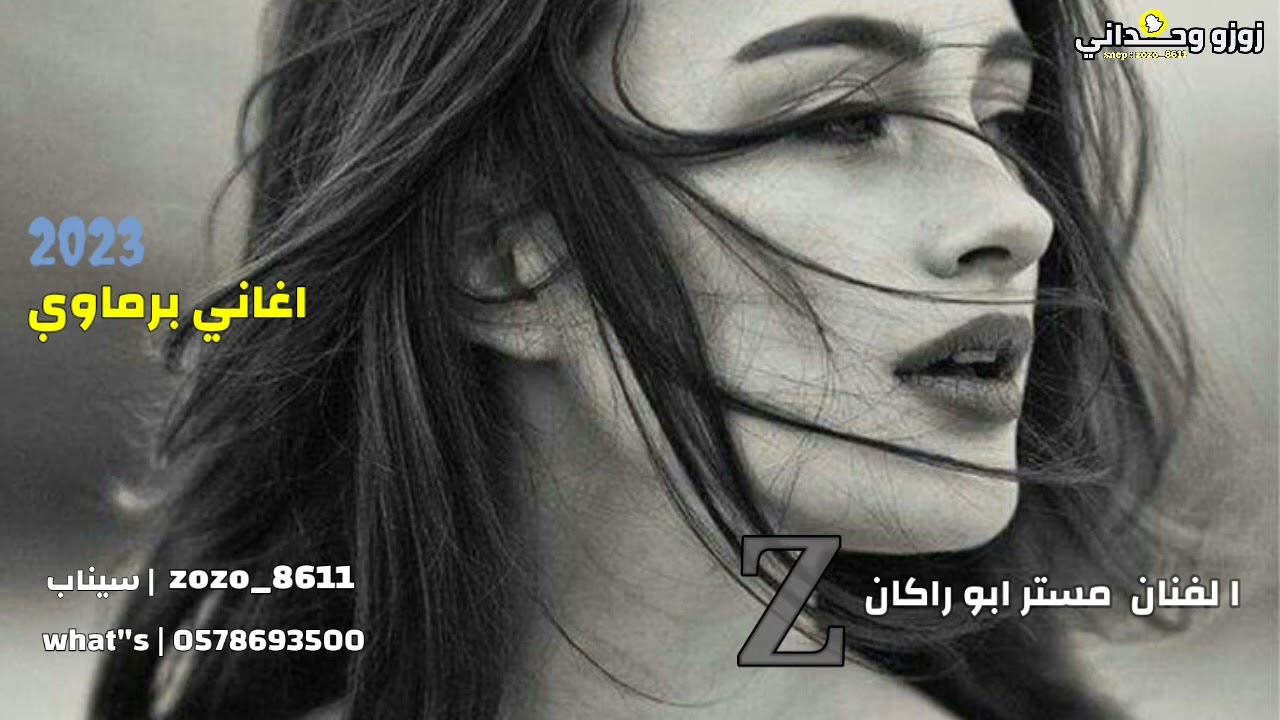 اغاني برماوي جديد | 2023 | الفنان مستر ابو راكان | Rohingya Songs | زوزو وحداني [FM]