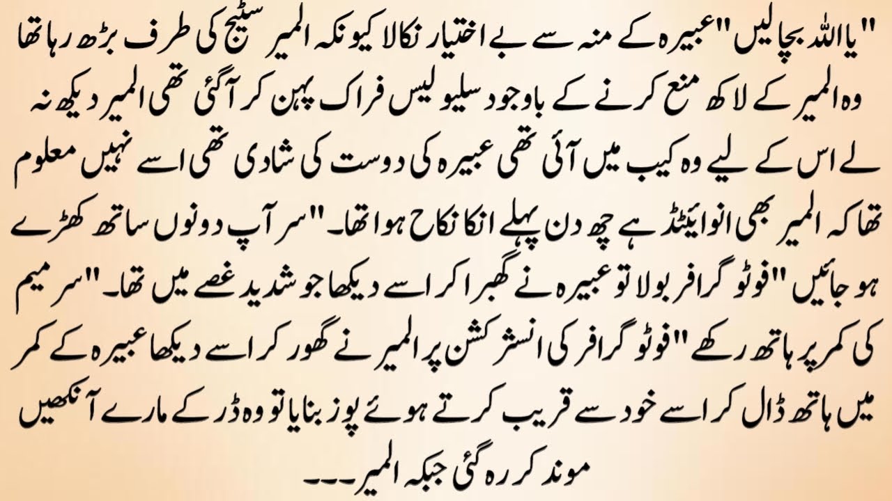 Urdu Novel “ رازِ عشق“Raz E Ishq” | Story | Hindi Urdu Bedtime Story