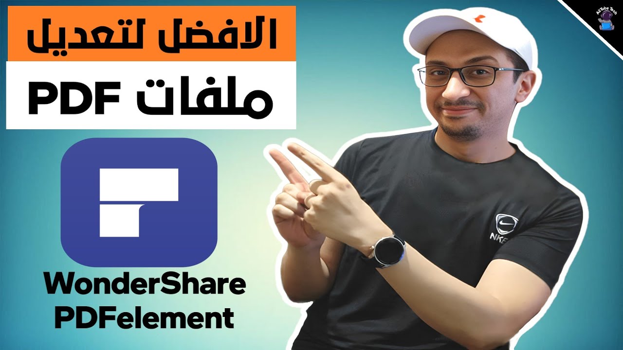برنامج WonderShare PDFelement الافضل لتعديل ملفات PDF