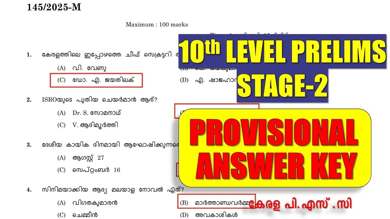 10th PRELIMS - STAGE 2  ⏰പി. എസ് . സി യുടെ PROVISIONAL  ANSWER KEY | Kerala PSC