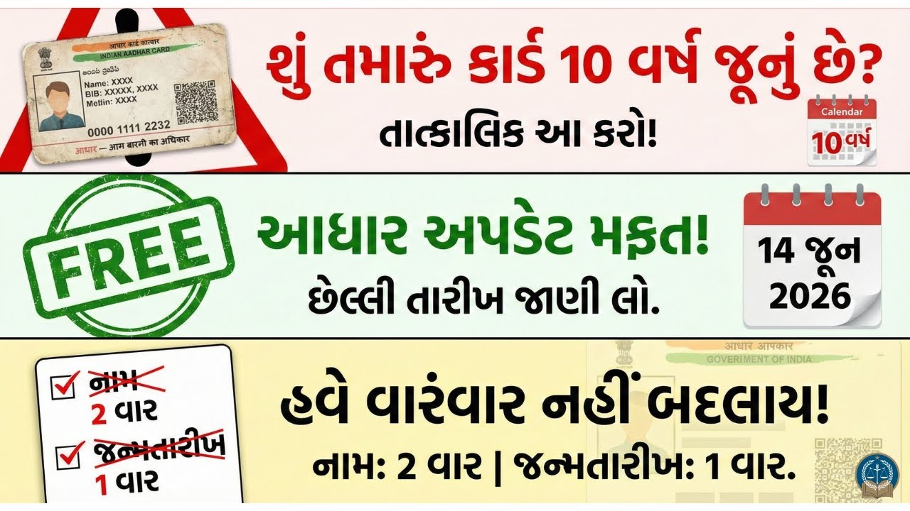 શું તમારું આધાર કાર્ડ 10 વર્ષ જૂનું છે? તો આ વિડિયો જરૂર જુઓ! ⚠️