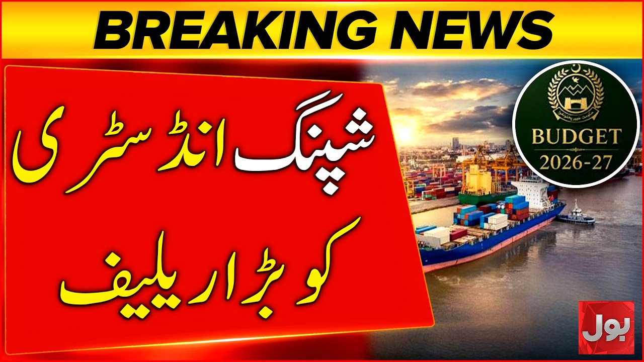 Big Relief For Shipping Industry | Budget 2026-27 | Import Export Updates | Bol News