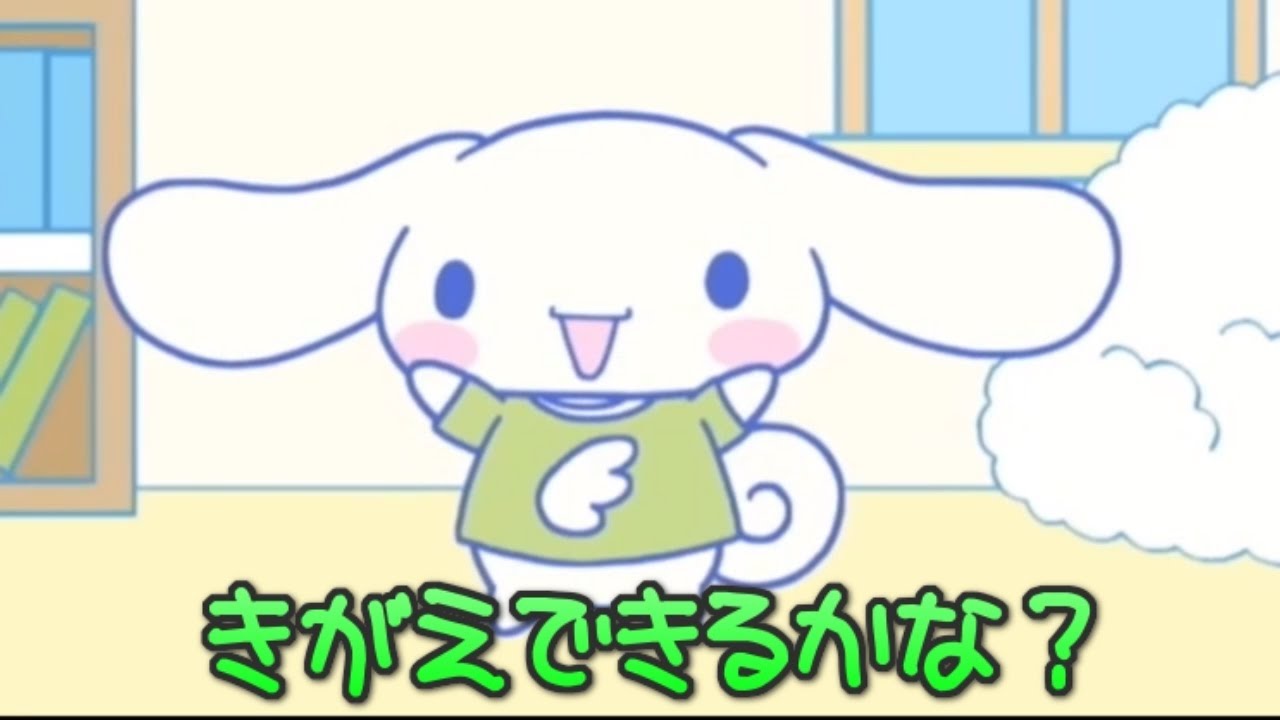 【しつけにチャレンジ】 シナモンといっしょ 「きがえできるかな？」