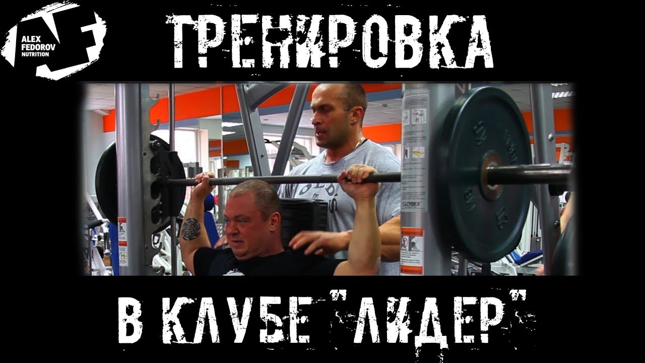 Тренировка в клубе 
