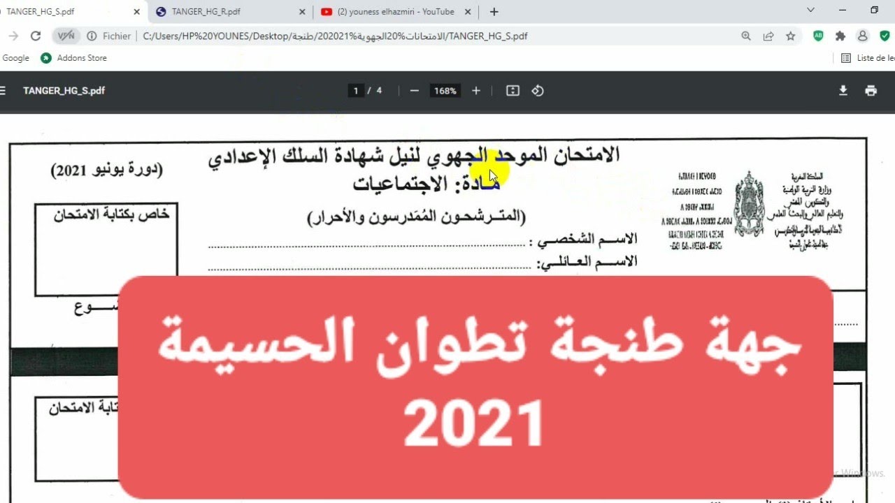 تصحيح الامتحان الجهوي 2021 جهة طنجة تطوان الحسيمة مادة الاجتماعيات