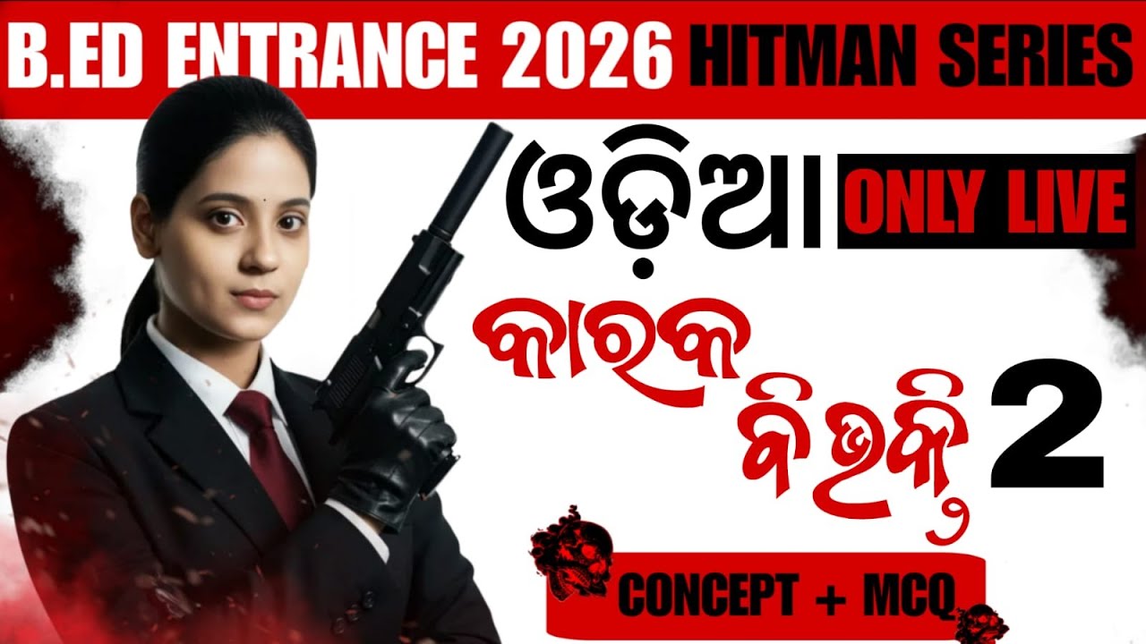 ODIA MCQ FOR B.ED 2026 || B.ED EXAM-2026|| ODIA || ଓଡ଼ିଆ କାରକ ବିଭକ୍ତି PART-2 ||#odiagrammar#bed2026
