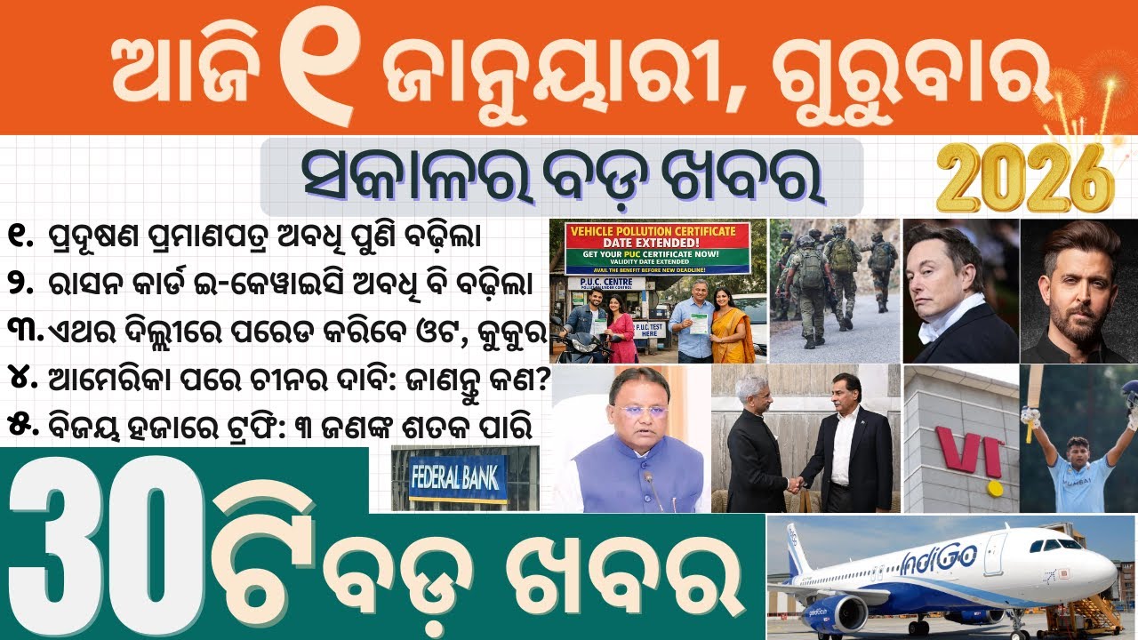 Pollution Certificate Date Extended | Ration Card E KYC Date Also