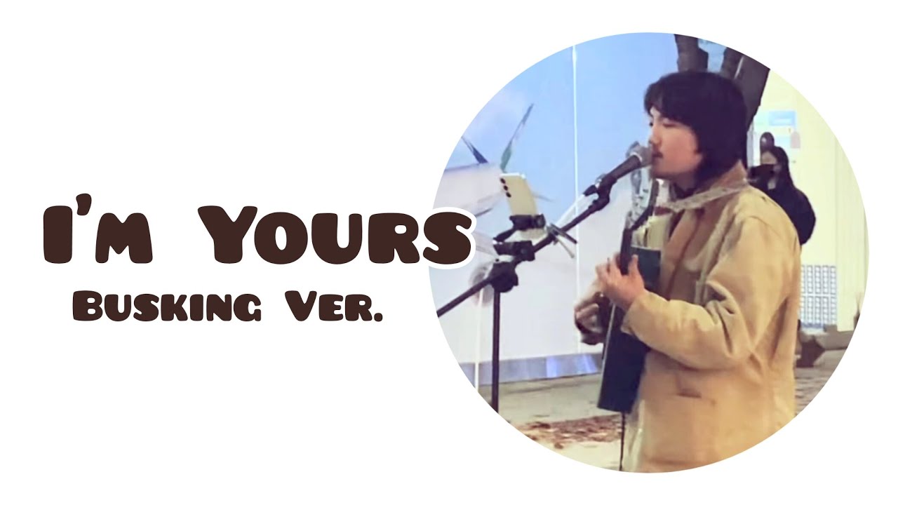I'm Yours - Busking Ver. (원곡: Jason Mraz)