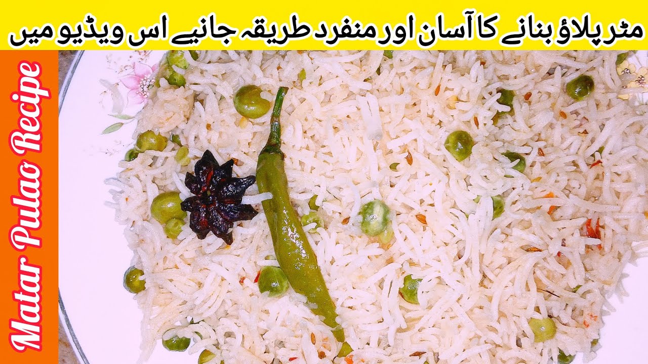 Matar Pulao Recipe | White Matar Pulao | How To Make Matar Pulao Recipe | Matar Walay Chawal |