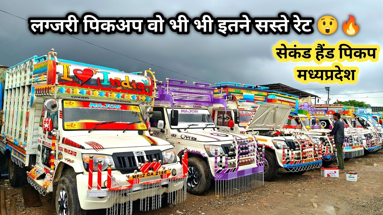 Second Hand Pickup || सेकंड हैंड पिकअप इंदौर || Used bolero Pickup For Sale || #indore #pickup #mp