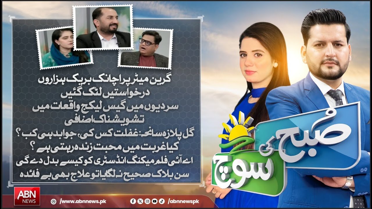 Morning Show Subh ki Soch Hosted by Hasnain Liaquat & Ghazal Ashraf | Full Show | | 22JANUARY 2026 |