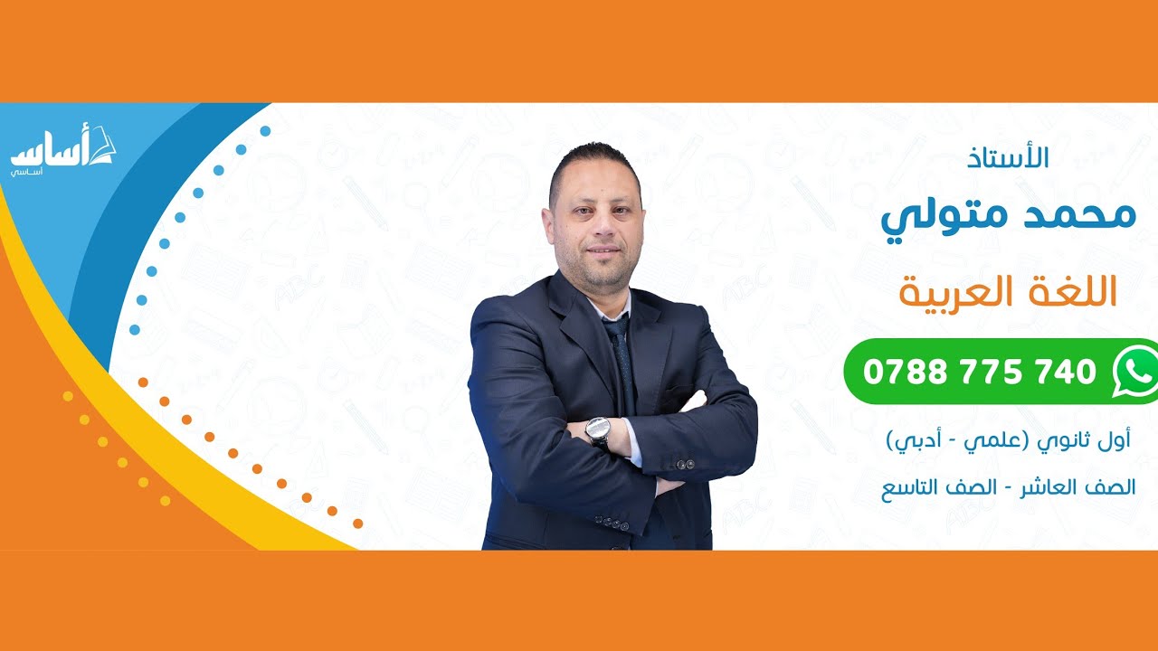 البحر الكامل (العروض) -الصف العاشر- جزء 1️⃣