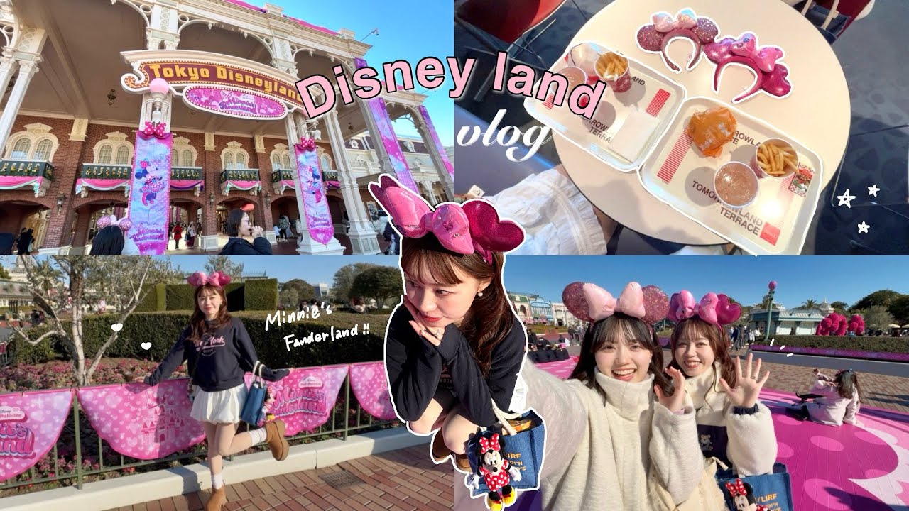 【Disney vlog】姉妹でミニーのパルパルーザ🎀⋆˚全部キュートすぎてときめき止まらない!!🧚フード、グッズも満喫ディズニーランド🎠