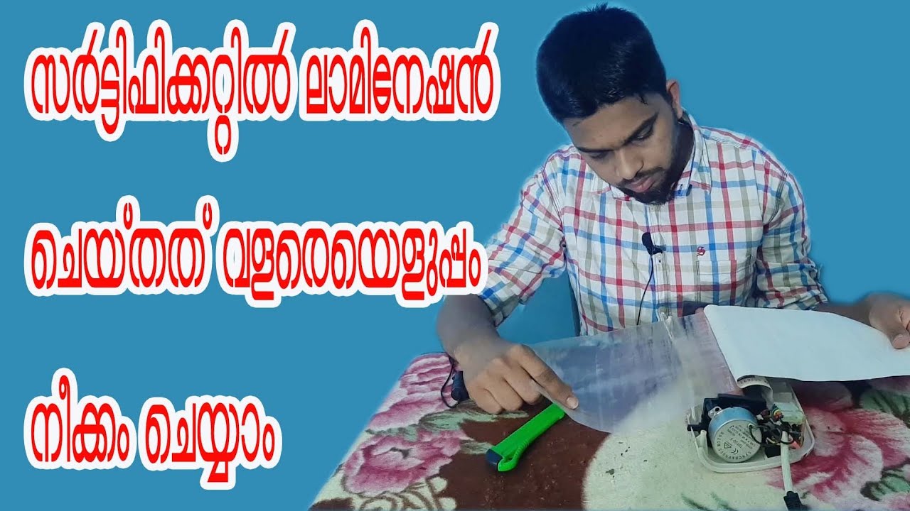 how to remove lamination from certificate safely |സർട്ടിഫിക്കറ്റിൽ നിന്നും ലാമിനേഷൻ നീക്കം ചെയ്യാം