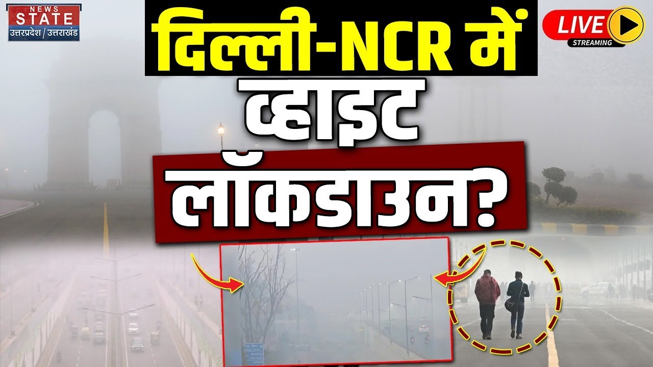 Delhi-NCR Fog Alert LIVE: दिल्ली-NCR में लौट आया घना कोहरा, कई इलाकों में Visibility Zero!| Breaking