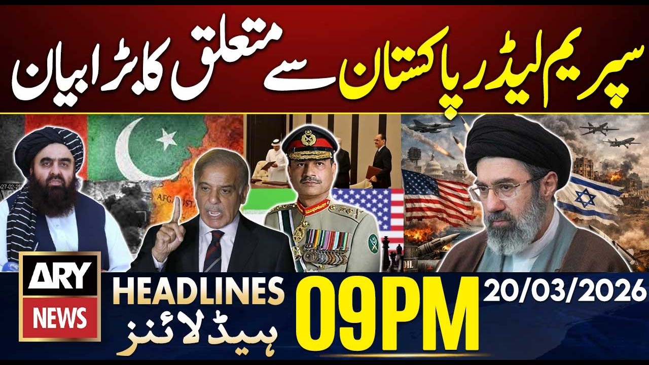 Mojtaba Khamenei's Big Statement on Pakistan | ARY News 9 PM Headlines | 20th March 2026