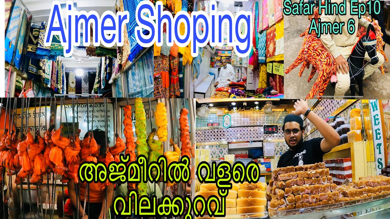അജ്മീറിൽ എല്ലാം വളരെ വിലക്കുറവ് |Dress, special sweets,Food|S/H Ep10 Ajmer6