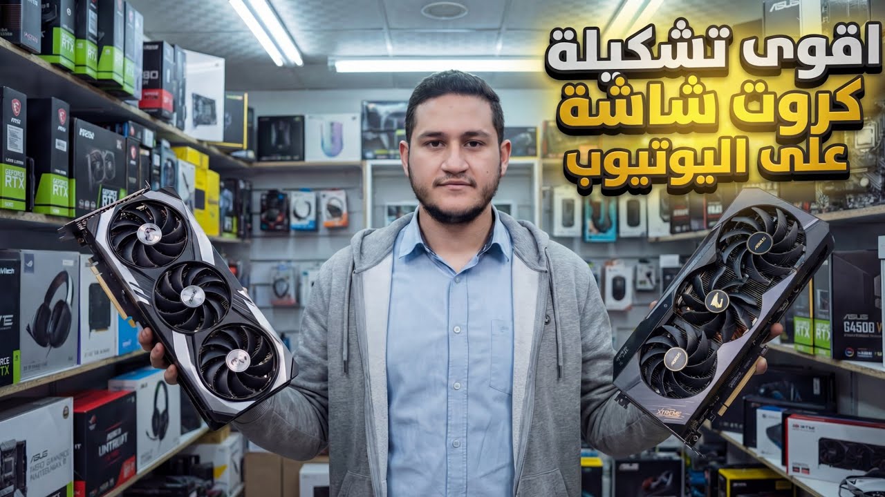 كروت شاشة مناسبة لجميع الفئات