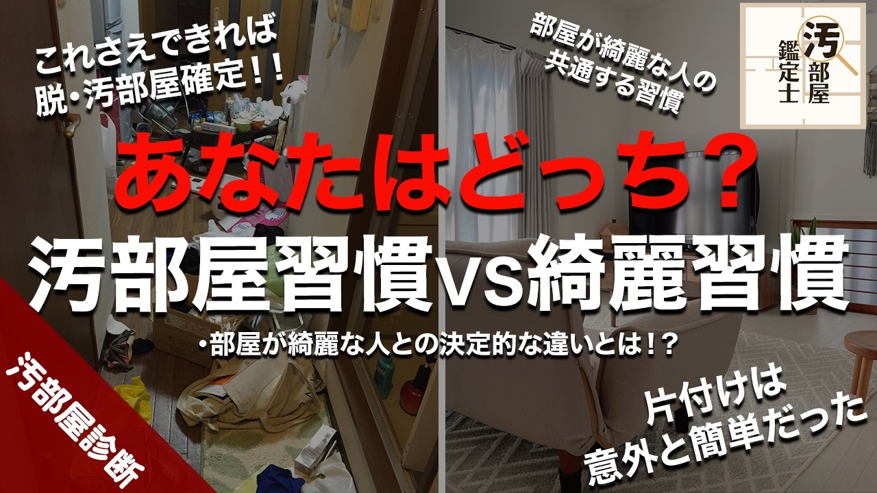 片付けてもすぐ散らかる理由はコレ！