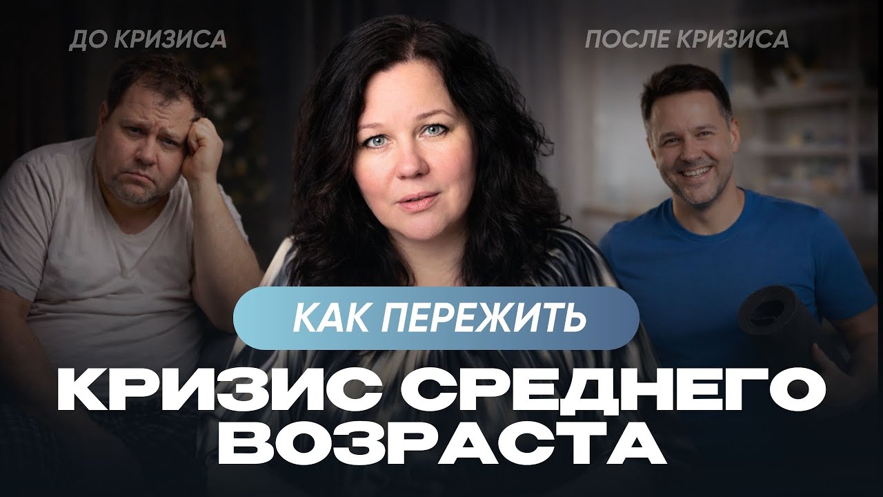 Жизнь РУХНУЛА в 40 лет? 4 ШАГА, как собрать себя заново