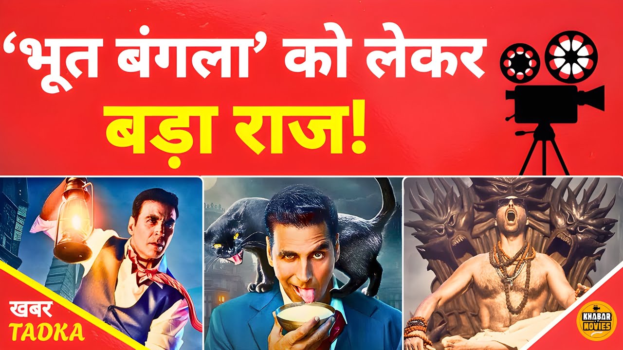 अक्षय कुमार की ‘भूत बंगला’ का टीजर 9 मार्च को ही क्यों? क्या है मेकर्स का मास्टर प्लान!