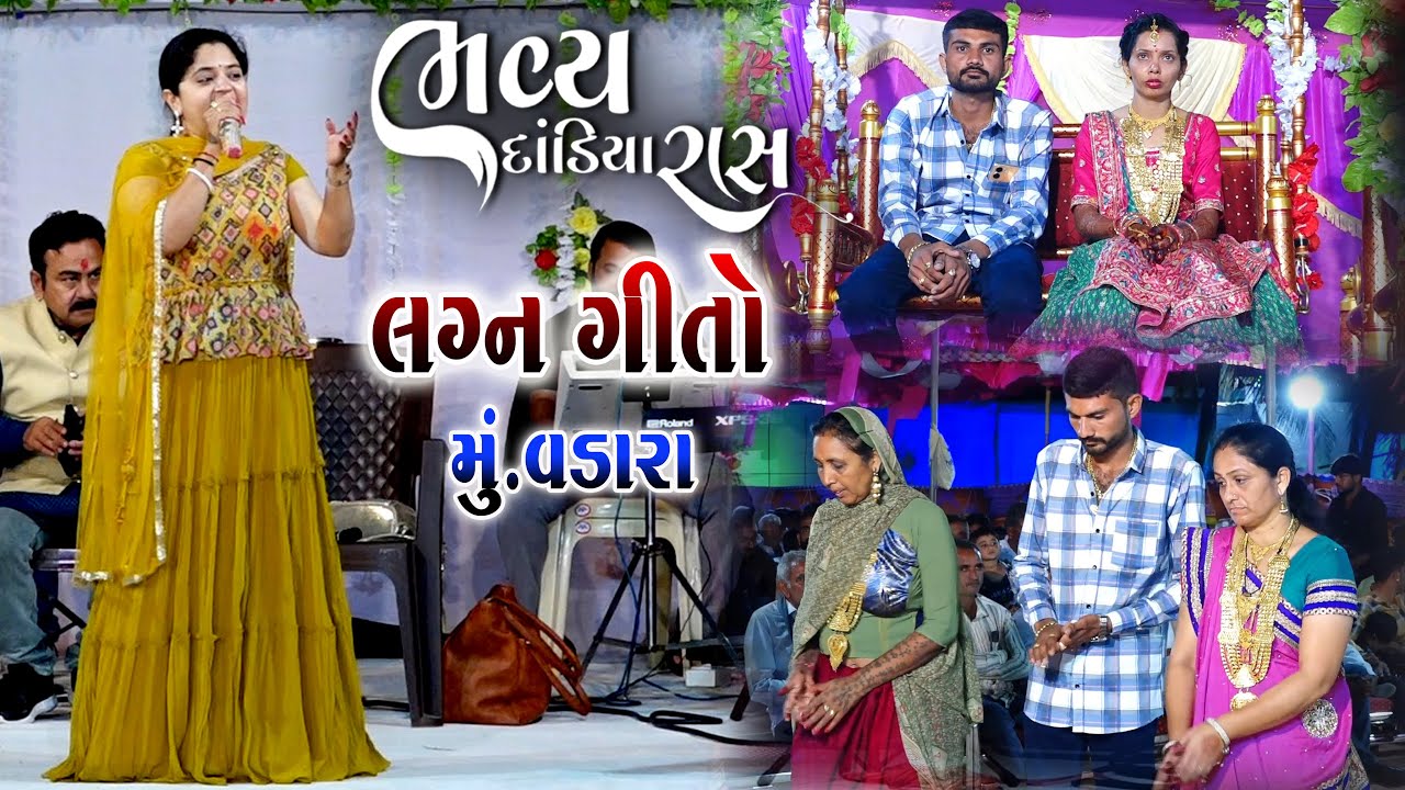 Varraja Ni Jane Ruda || વરરાજા ની જાને રૂડા હાથીડા શણગારો || VADARA || Singer :- Nimisha Modha ||