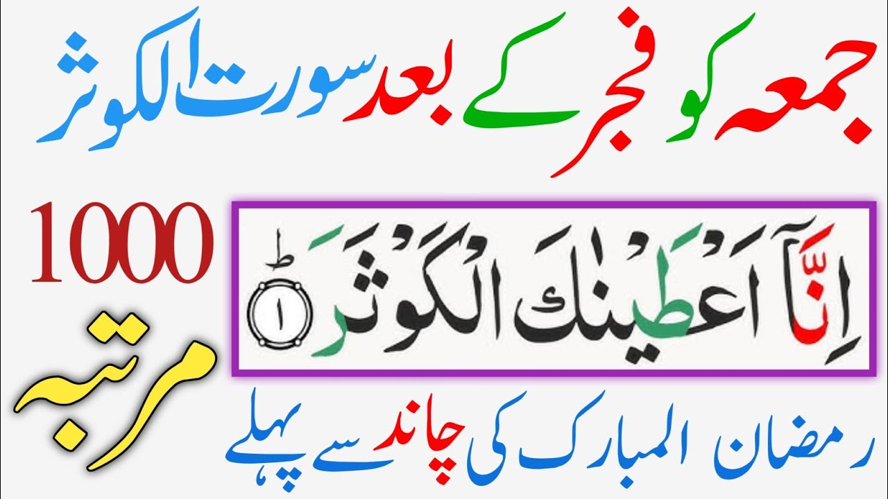 Ramzan Se Pehle Akhri Jumma Ke Din Surah Kausar Ka Powerful Wazifa For Money | Ramzan Ka Wazifa