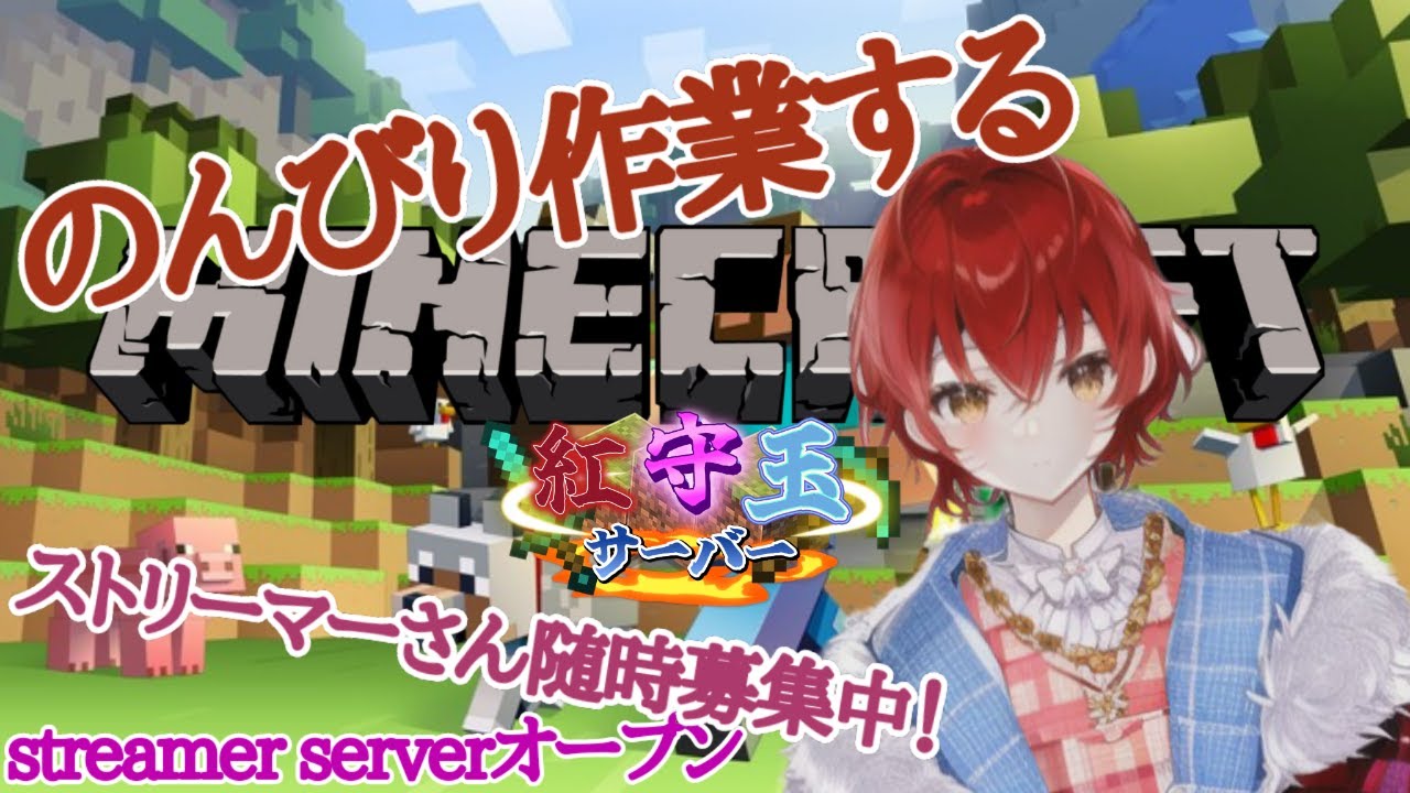 配信者鯖]遂に-𝙊𝙋𝙀𝙉-サフィスさんと祭り準備かもおお！[Minecraft]
