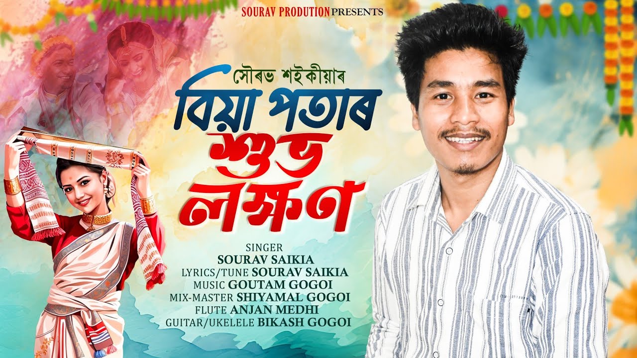 HUVOLAKHYAN (Pukhuri Ase Dolong Nai ) Sourav Saikia | Barbi Chetia | New Assamese Song 2026