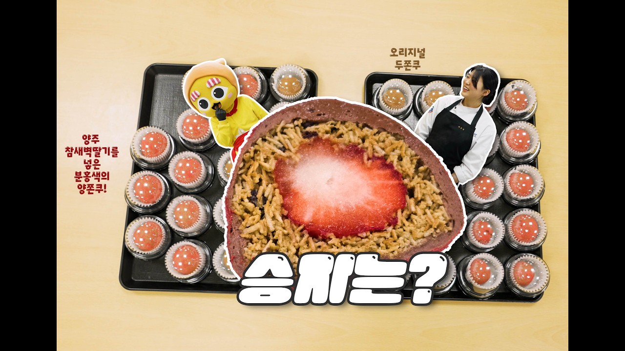 두바이쫀득쿠키 두쫀쿠 만들기 대결 승자는?