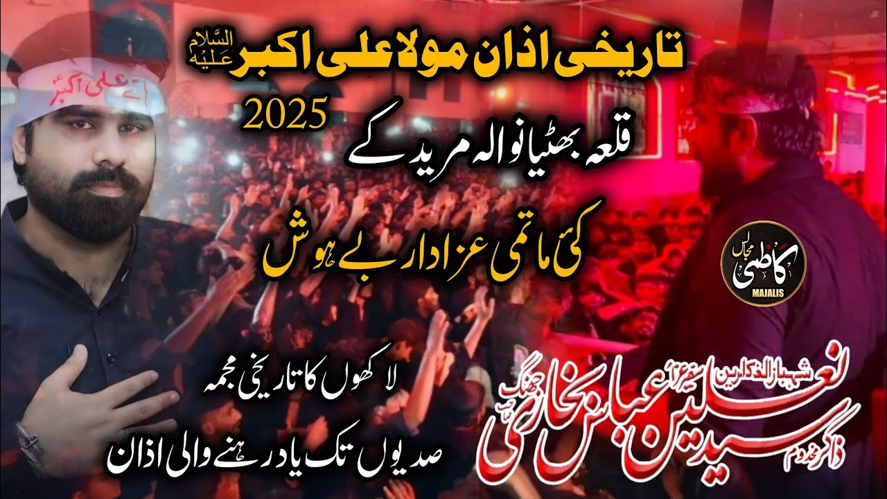 Azan Mola Ali Akbar(as) Zakir Syed Nalain Abbas Bukhari Qila Bhattiya Wala Muridke 2025