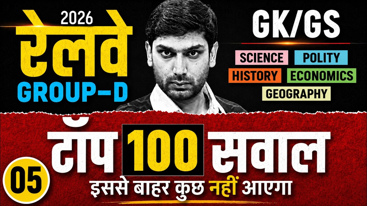 RRB Group D 2026 | RRB Group D GK GS Top 100 PYQs #5 | Group D GK GS Practice Set By Ashutosh Sir