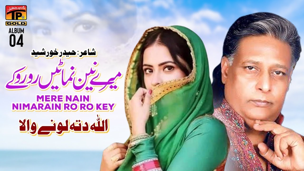 Mere Nain Nimarain Ro Ro Key | Allah Ditta Lone Wala | (Official Music Video) Tp Gold